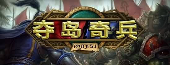 魔兽世界剧情研究:潘达利亚副本时间线考证