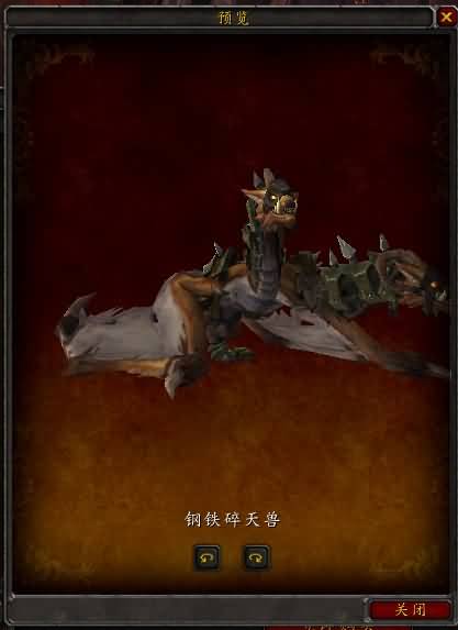 5..42新坐骑官方译名钢铁碎天兽 为商城售卖