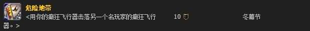 冬幕节即将到来 今年的礼物是&ldquo;癫狂飞行器&rdquo;