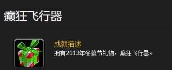 冬幕节即将到来 今年的礼物是&ldquo;癫狂飞行器&rdquo;