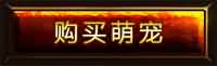 寒冬送暖 我和汪星人有个约会