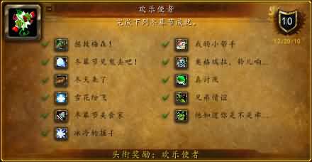 2013冬幕节:艾泽拉斯冬幕节狂欢攻略(12月16日——1月2日)