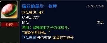 WOW心情：被瑞亚丝塔萨系列任务深深的感动,快餐时代忽略的任务剧情