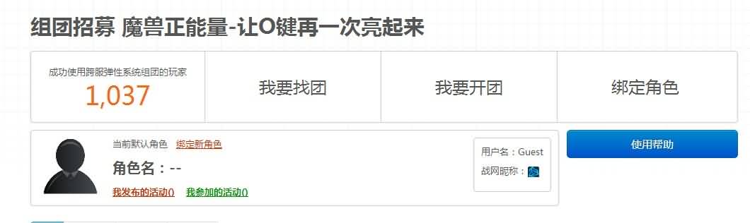 国服玩家是否真的需要网站来去组建跨服弹性组团呢？