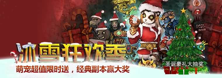 魔兽世界冬幕冰雪狂欢季 圣诞大抽奖即将开始