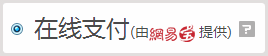 骑白马奔新年！在线支付火热兑换 积分奖不停