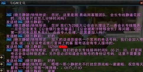 会长专线新服务：不再担心公会被盗被转移