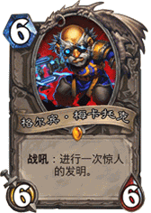 魔兽世界哪里有《炉石传说》中的随从？