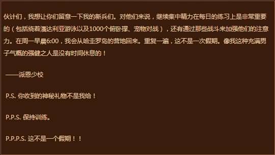 来自派恩少校的动物园的信：这不是在度假！