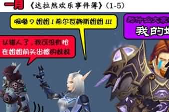 2013年恶搞漫画总结:圣光啊！腐萌齐飞的人生真的不要紧吗