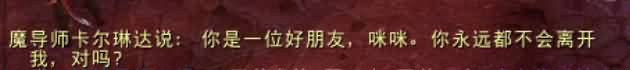 魔兽剑客行之八:血色之恋——猫与鼠的血色追逐（猎鹰岗哨篇）