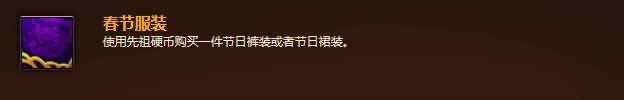 2014年春节魔兽攻略指南:拜长者打年兽！
