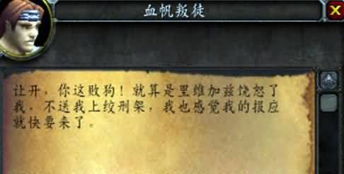 魔兽剑客行之十：血色之恋——致命漂流瓶(荆棘谷篇)