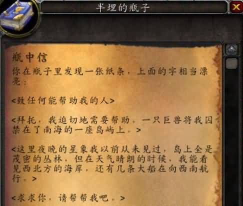 魔兽剑客行之十：血色之恋——致命漂流瓶(荆棘谷篇)