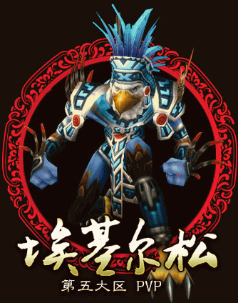 沃金与埃基尔松两组全新PVP服务器即将开放