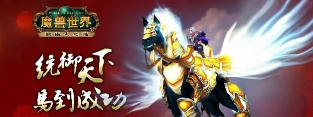 魔兽国服最强春节活动盘点,统御天下,马到成功