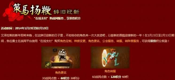 魔兽国服最强春节活动盘点,统御天下,马到成功