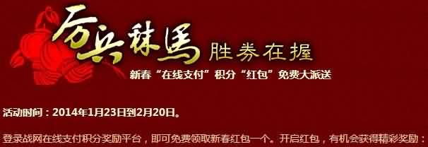 魔兽国服最强春节活动盘点,统御天下,马到成功