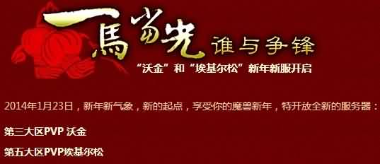 魔兽国服最强春节活动盘点,统御天下,马到成功