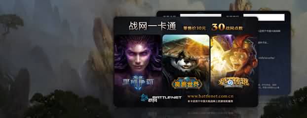 战网一卡通推出新版实体卡,零售价30元每张