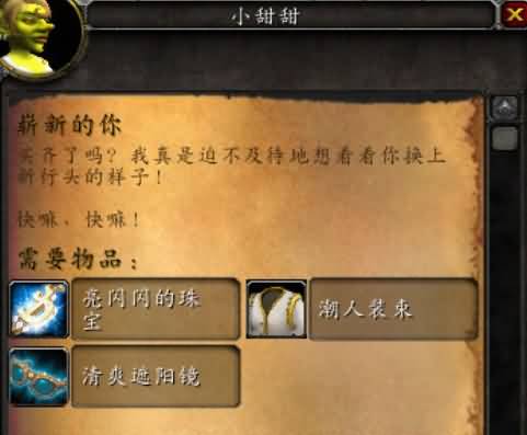 魔兽剑客行之十二：血色之恋——小甜甜我的爱(地精篇)