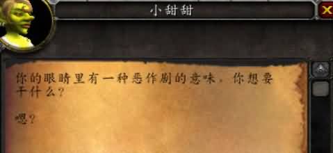 魔兽剑客行之十二：血色之恋——小甜甜我的爱(地精篇)