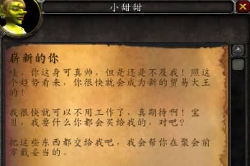 魔兽剑客行之十二：血色之恋——小甜甜我的爱(地精篇)