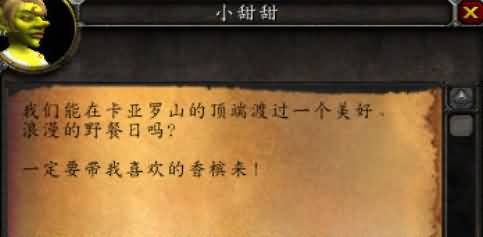 魔兽剑客行之十二：血色之恋——小甜甜我的爱(地精篇)