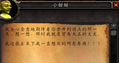 魔兽剑客行之十二：血色之恋——小甜甜我的爱(地精篇)