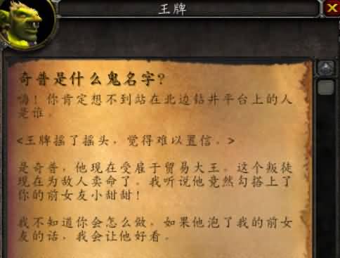 魔兽剑客行之十二：血色之恋——小甜甜我的爱(地精篇)