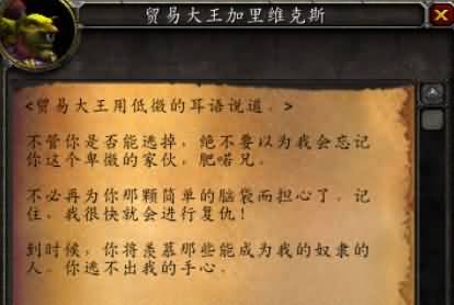 魔兽剑客行之十二：血色之恋——小甜甜我的爱(地精篇)