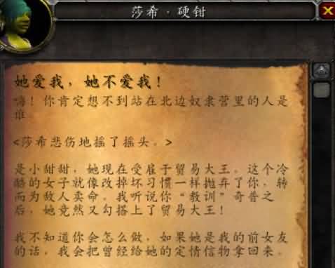 魔兽剑客行之十二：血色之恋——小甜甜我的爱(地精篇)