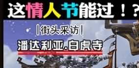 这魔兽情人节能过？祝元宵节情人节快乐！