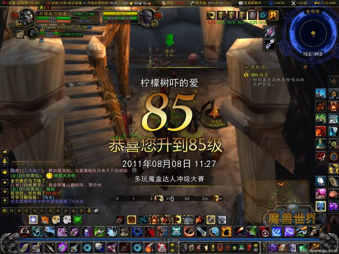 WoWScrnShot_080811_112708.jpg