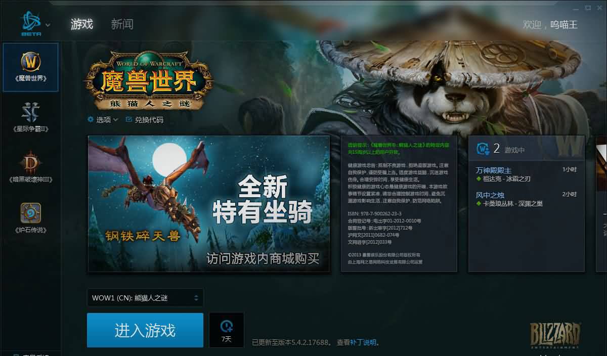 技术帝分享,解决战网客户端魔兽背景为棕色试玩!