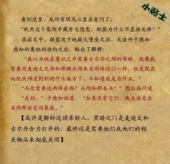 魔兽小说笔记：德拉诺的毁灭 暴雪吃了多少书？