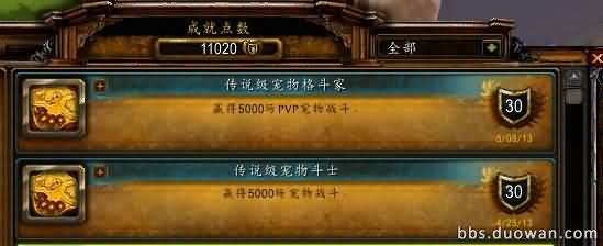 分享WOW5.4小宠物对战快速升级心得,适用新手