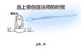 WOW恶搞四格漫画：当上帝创造这些个职业的时候