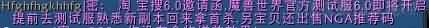 版本末期谨防骗：勿信奸商出售6.0资料片邀请函