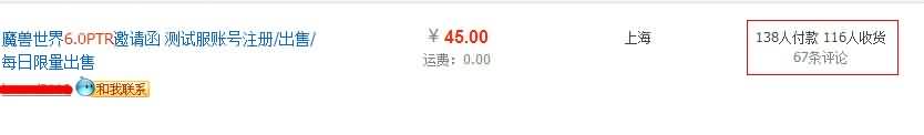 版本末期谨防骗：勿信奸商出售6.0资料片邀请函