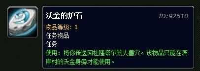 盘点魔兽里那些古怪的任务TOP10：沃金炉石竟绑萨尔家