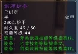 魔兽世界坦克职业发展史 上篇:装备属性沿革