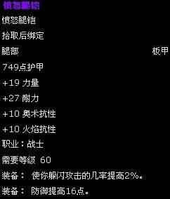 魔兽世界坦克职业发展史 上篇:装备属性沿革