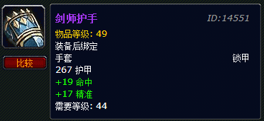 魔兽世界坦克职业发展史 上篇:装备属性沿革