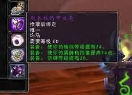 魔兽世界坦克职业发展史 上篇:装备属性沿革