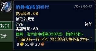 魔兽世界坦克职业发展史 上篇:装备属性沿革