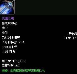 魔兽世界坦克职业发展史 上篇:装备属性沿革