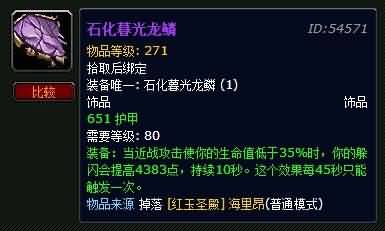 魔兽世界坦克职业发展史 上篇：装备属性沿革