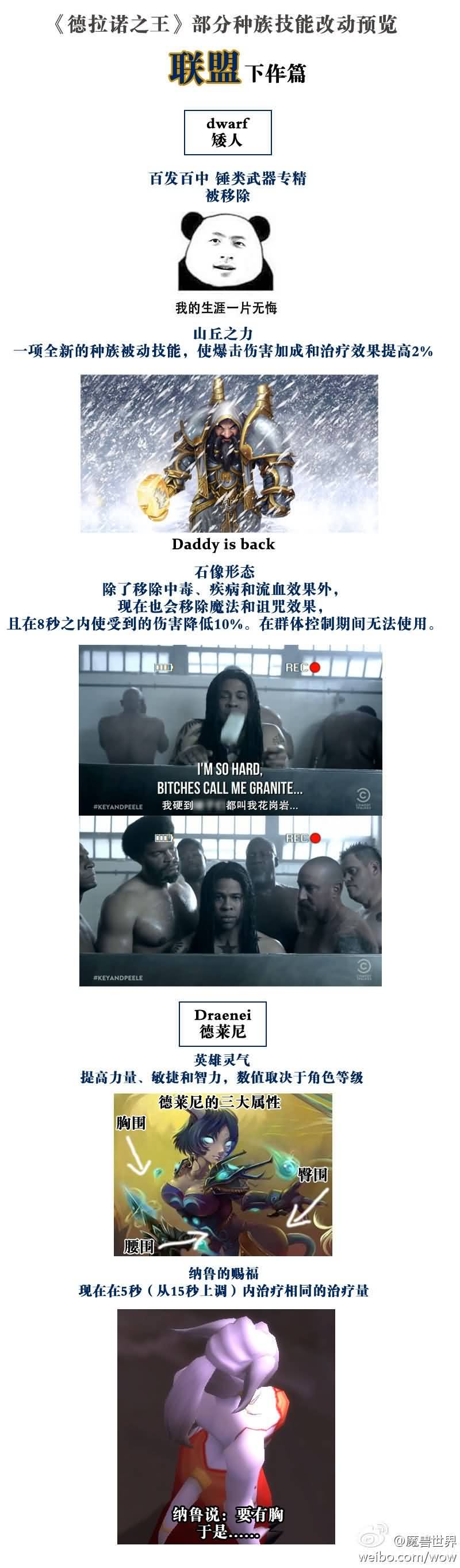 官微节操不见了：6.0种族技能改动联盟下篇