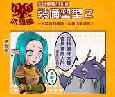 魔兽四格漫画：装备塑形2